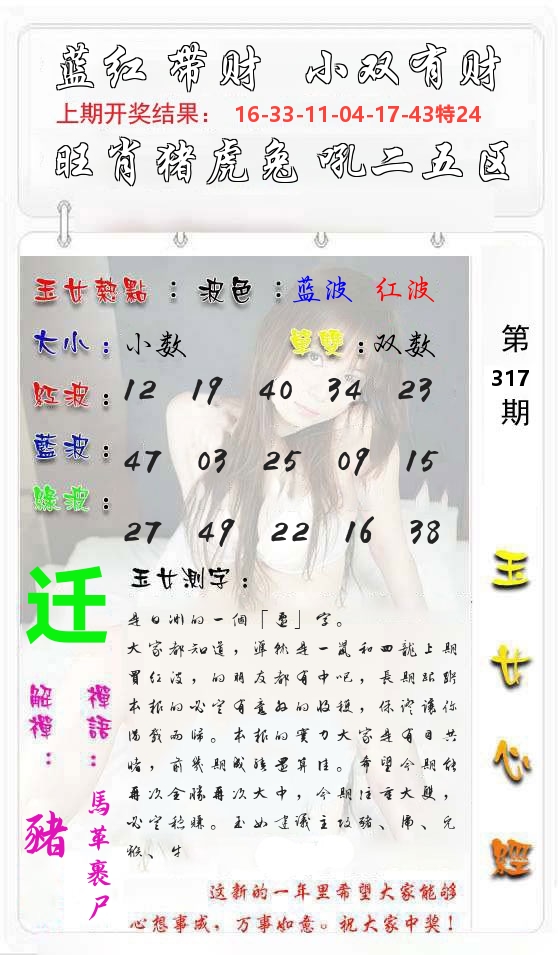 玉女心经 第318期