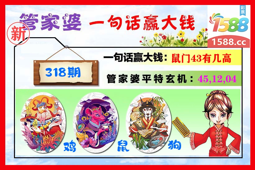 管家婆 第318期