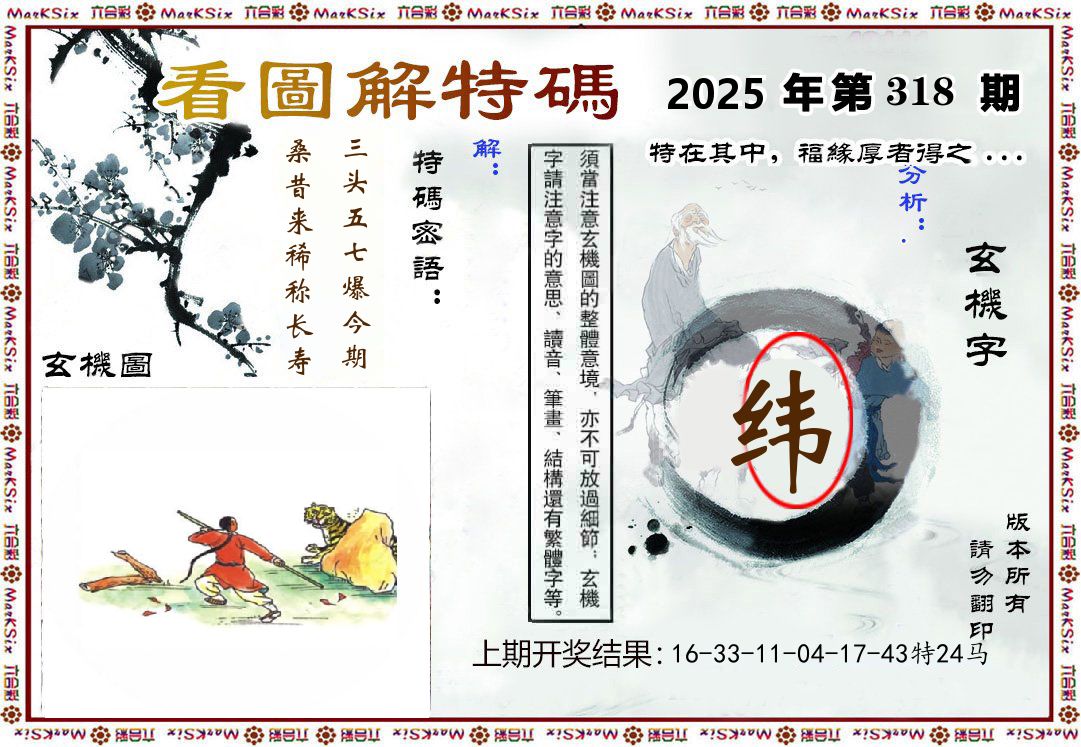看图解特码 第318期