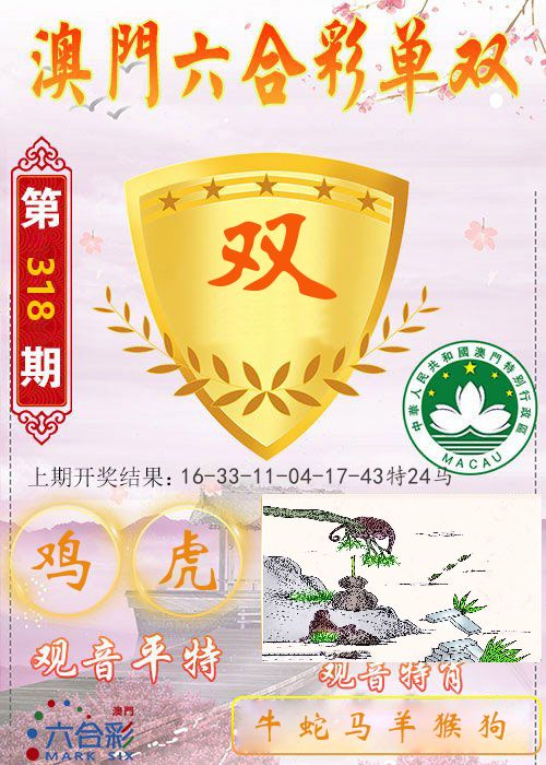 快乐六合彩单双 第318期