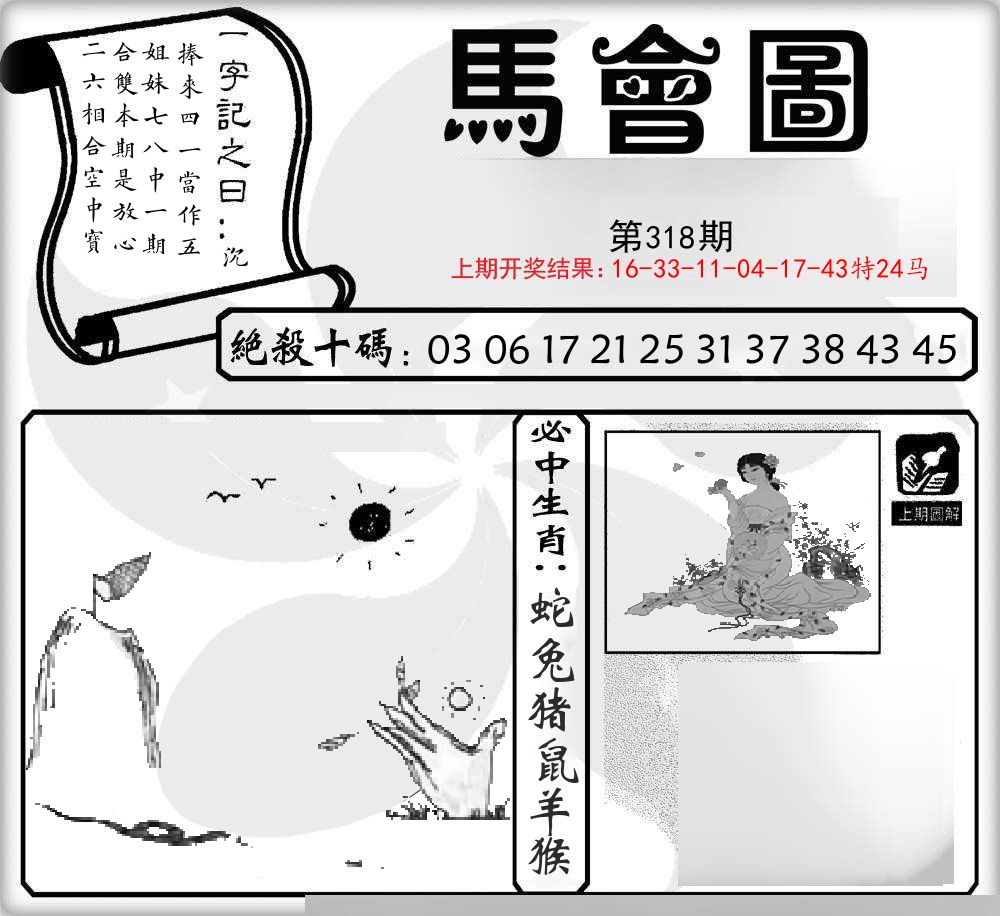 马会图 第318期