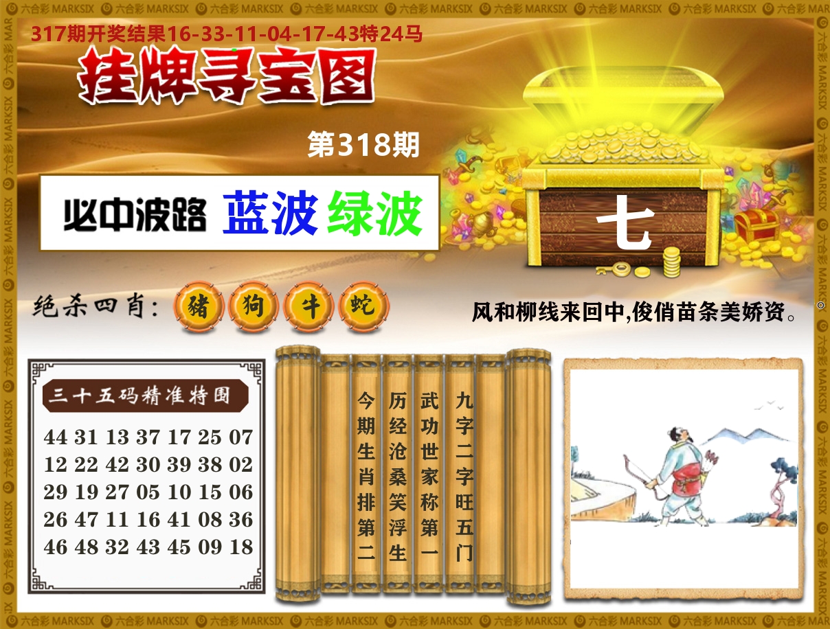 澳门挂牌寻宝 第318期