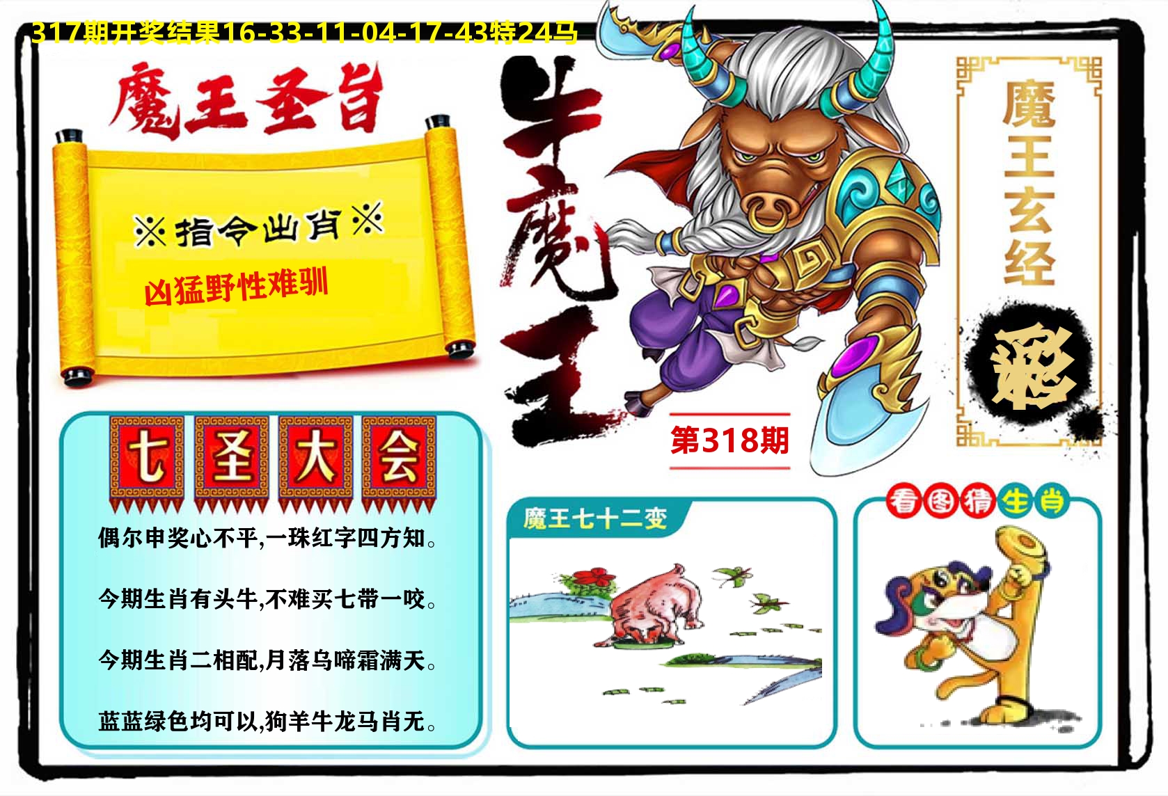 牛魔王 第318期
