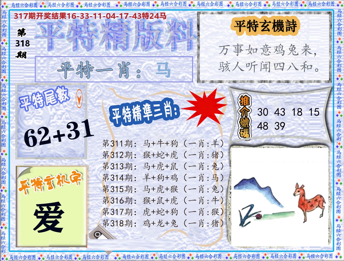 平特精版料 第318期