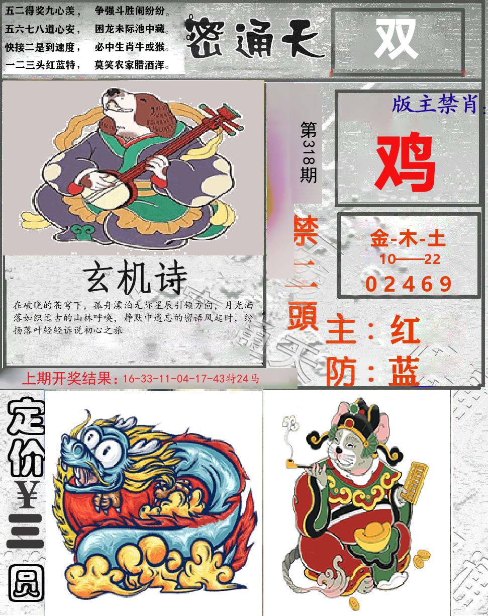 密通天 第318期