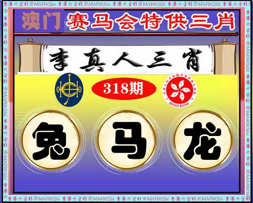 特供三肖 第318期