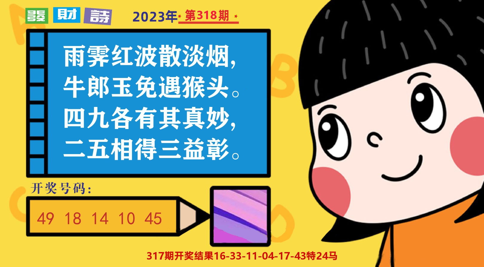 六合头条B 第318期