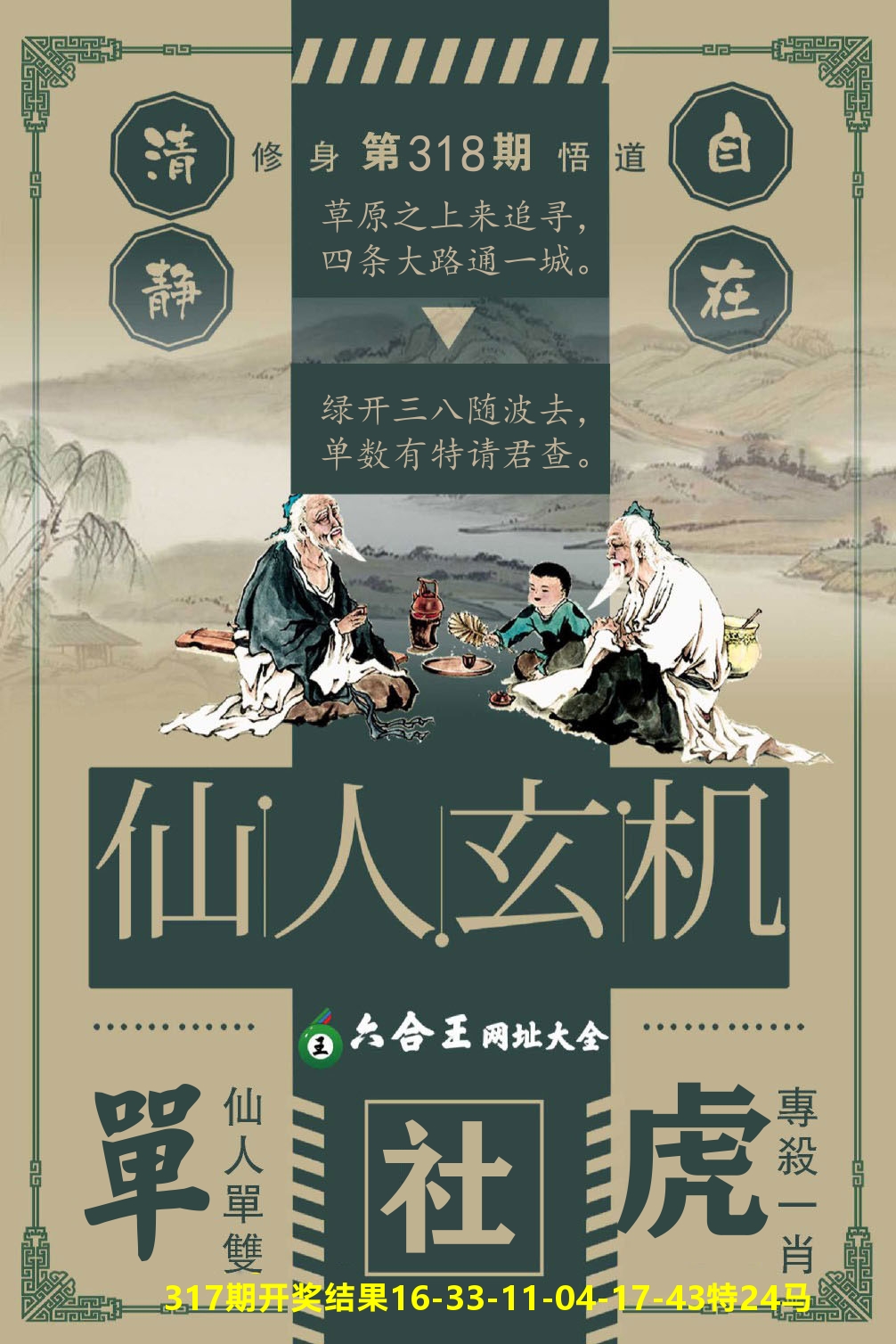 澳门三星好彩B 第318期
