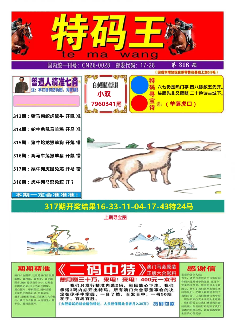 澳门特码王A 第318期