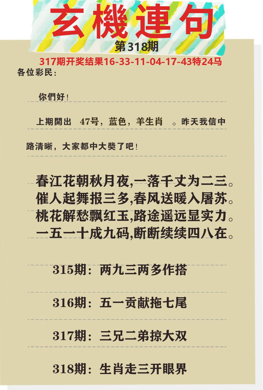 澳门特码王C 第318期