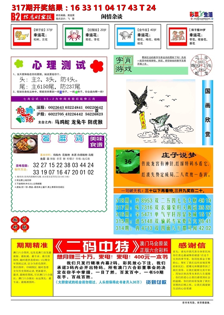 彩票与生活B 第318期