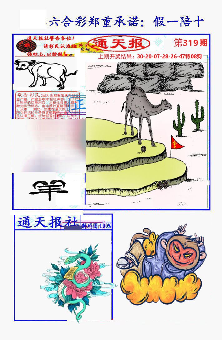 通天报 第319期