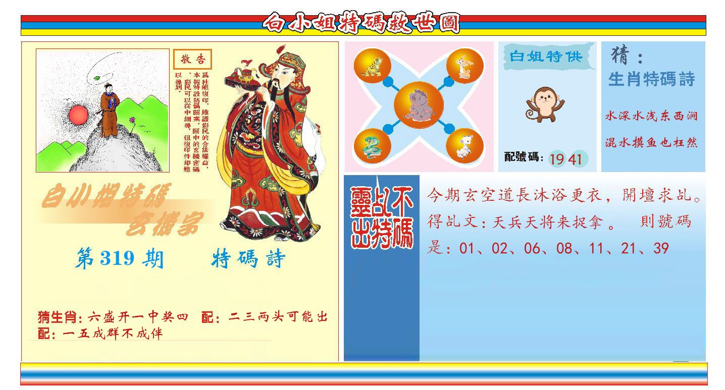 白小姐特码救世 第319期
