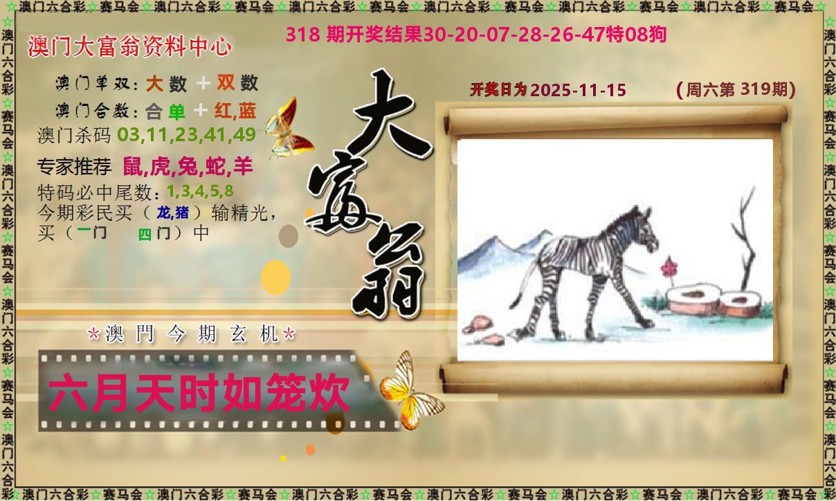 新大富翁 第319期