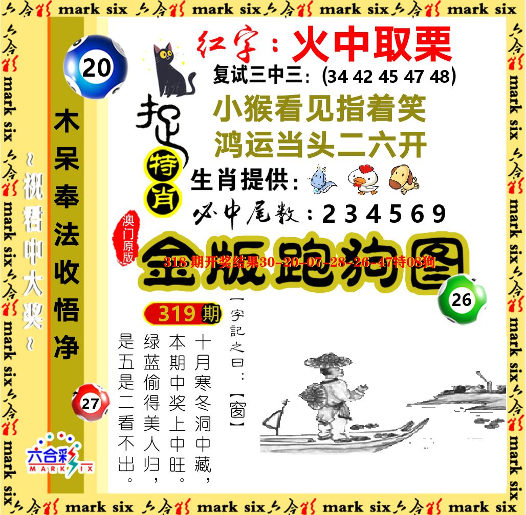 金版跑狗图 第319期