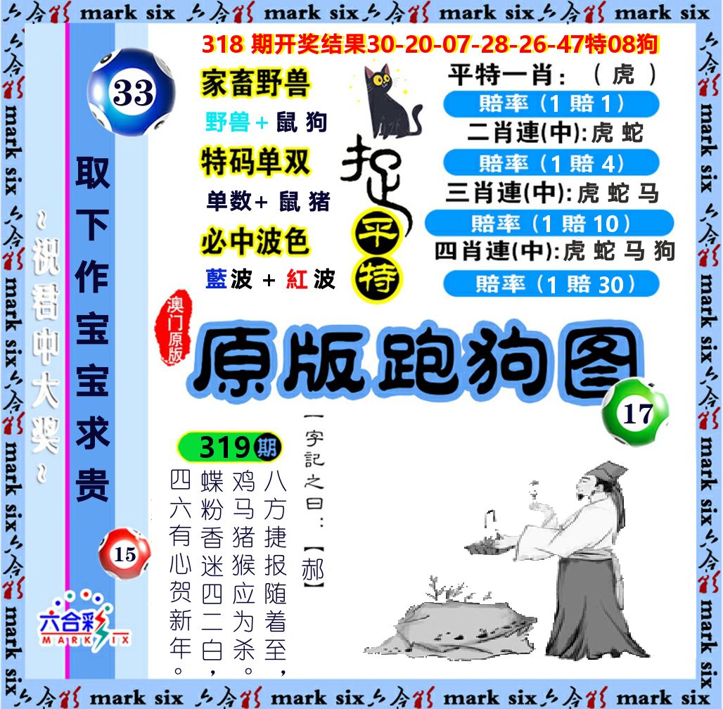 原版跑狗图 第319期