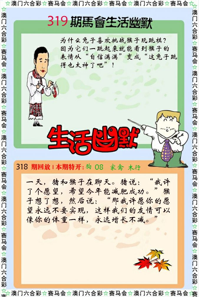 新生活幽默 第319期