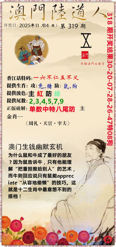 澳门陆道人 第319期