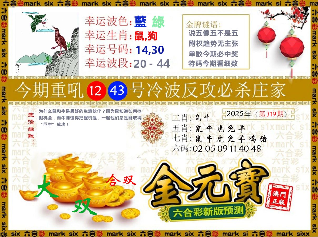 金元宝 第319期