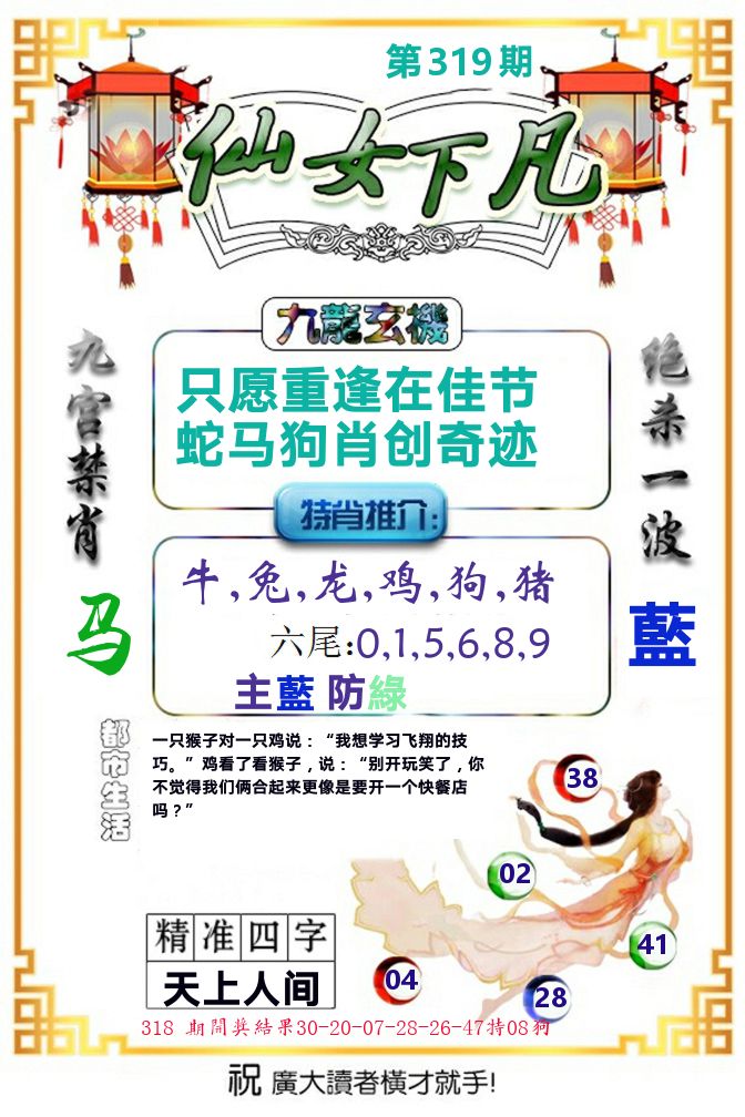 仙女下凡 第319期