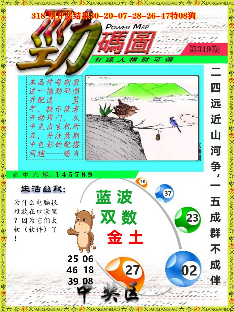 劲码图 第319期