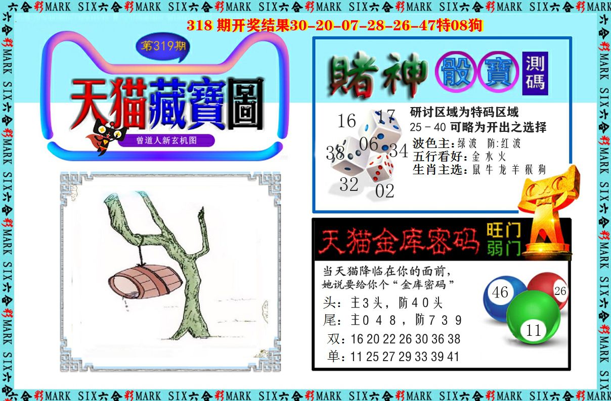 天猫藏宝图 第319期