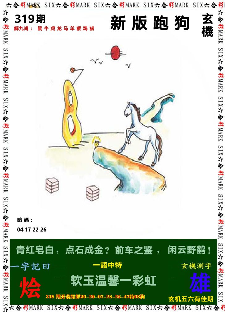 悟入其图 第319期