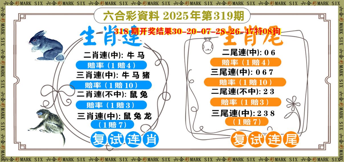复试连 第319期