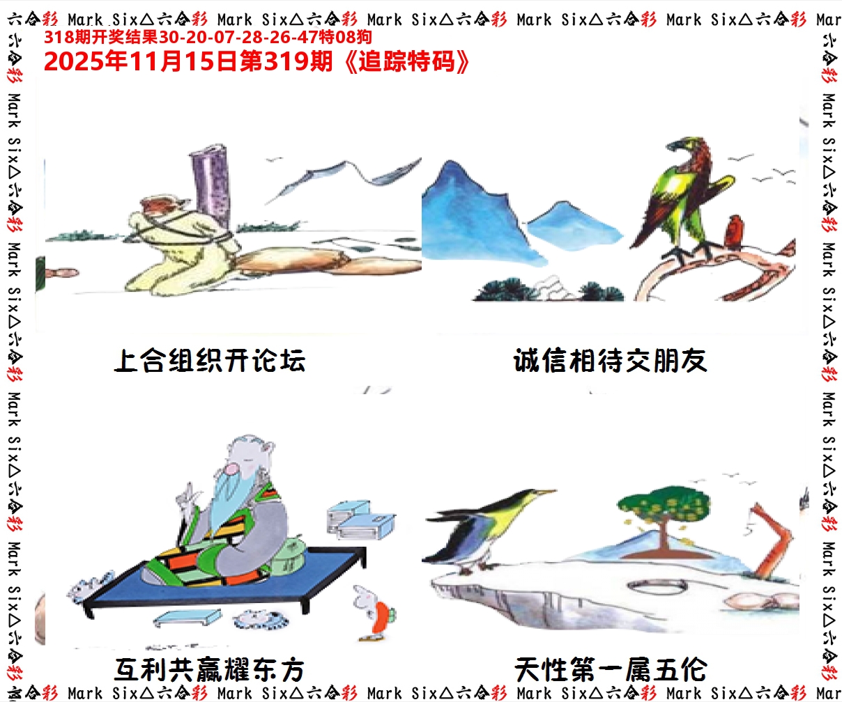 追踪特码 第319期