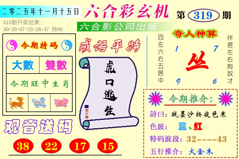 澳门六合玄机 第319期