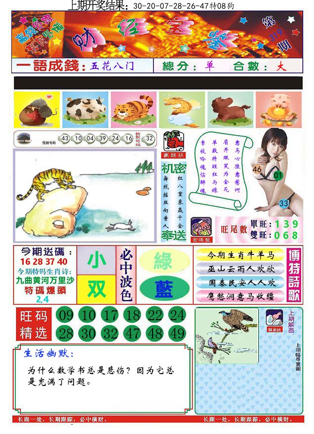 澳门财经宝鉴 第319期