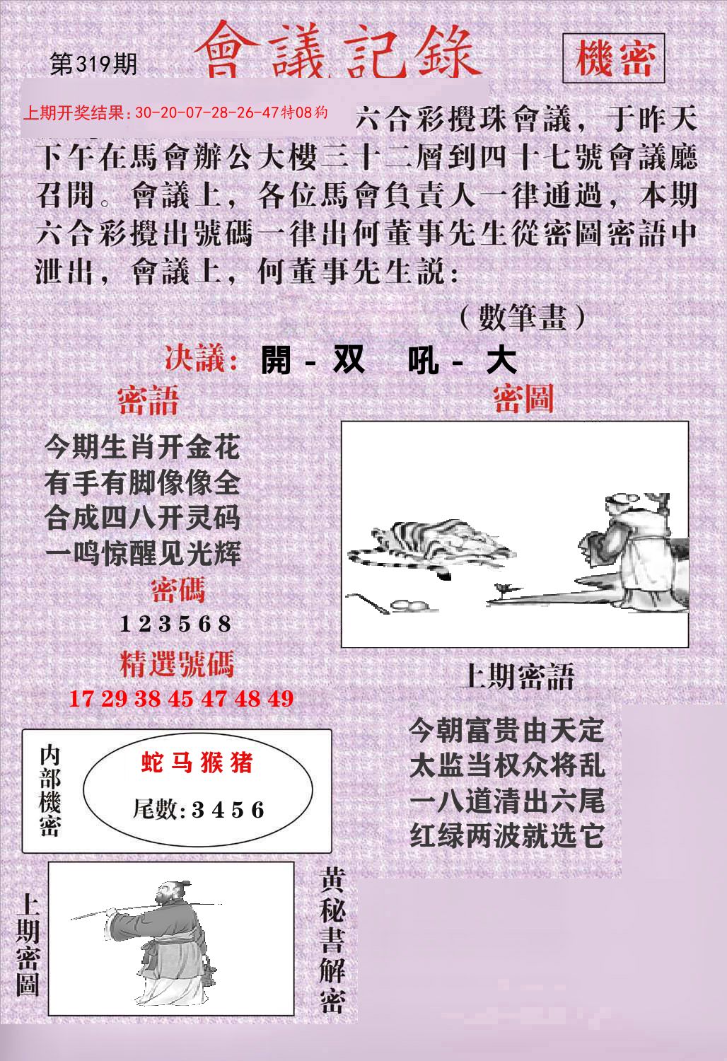 会议记录 第319期