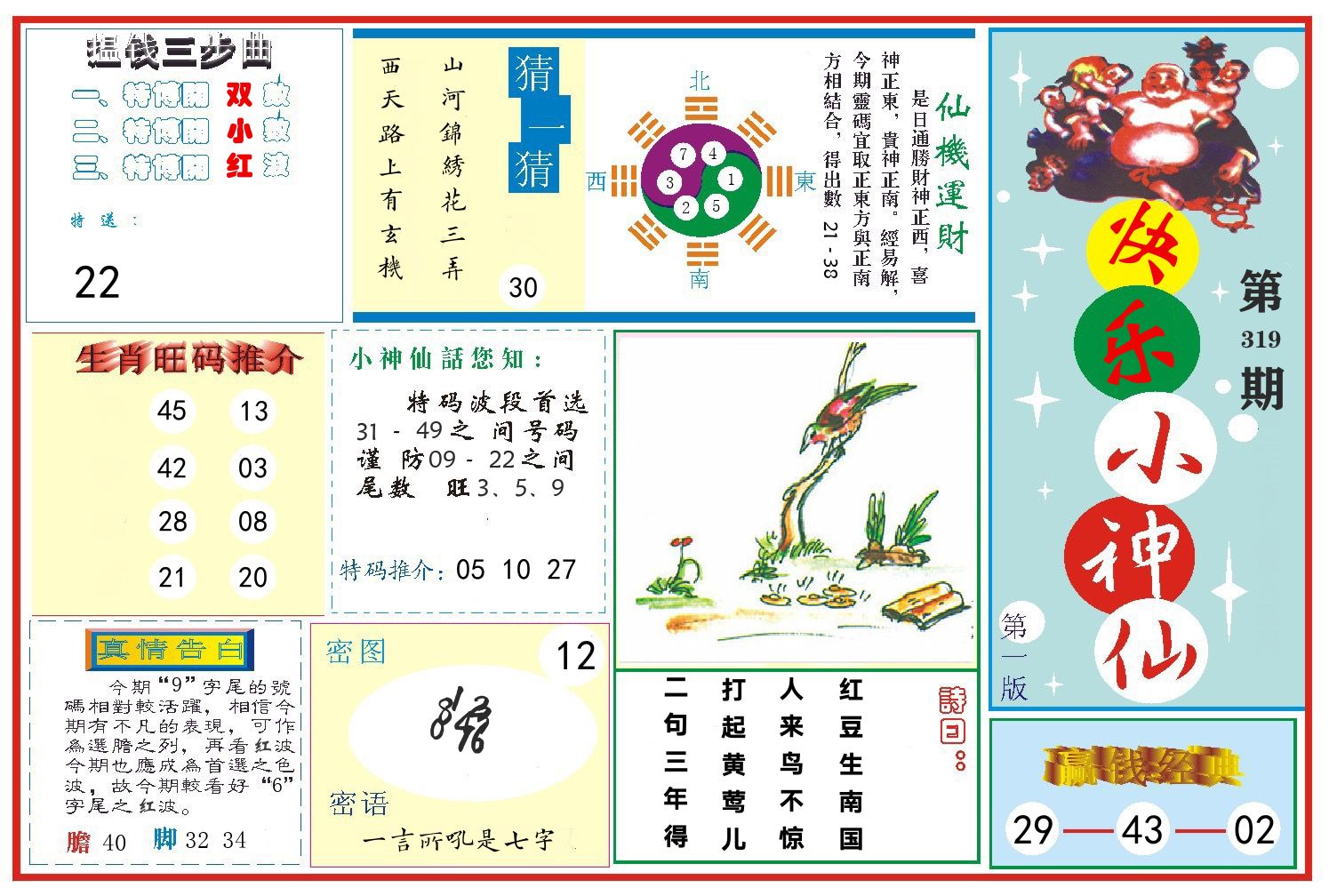 快乐小神仙 第319期