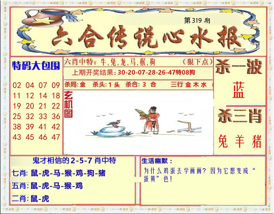 六合传说心水报 第319期