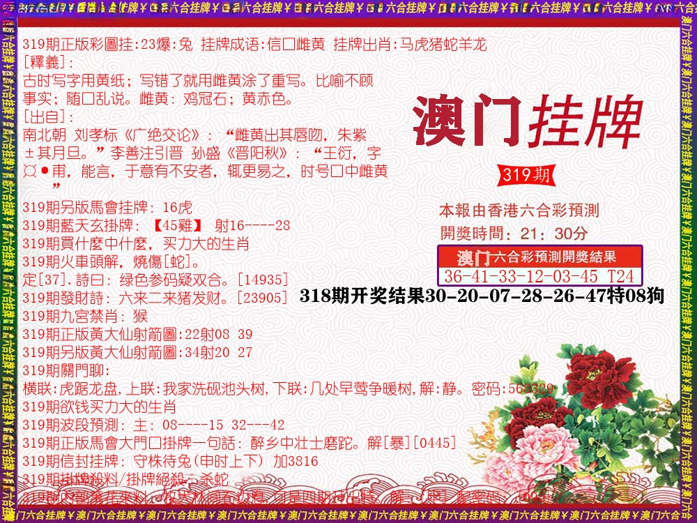 澳门挂牌 第319期