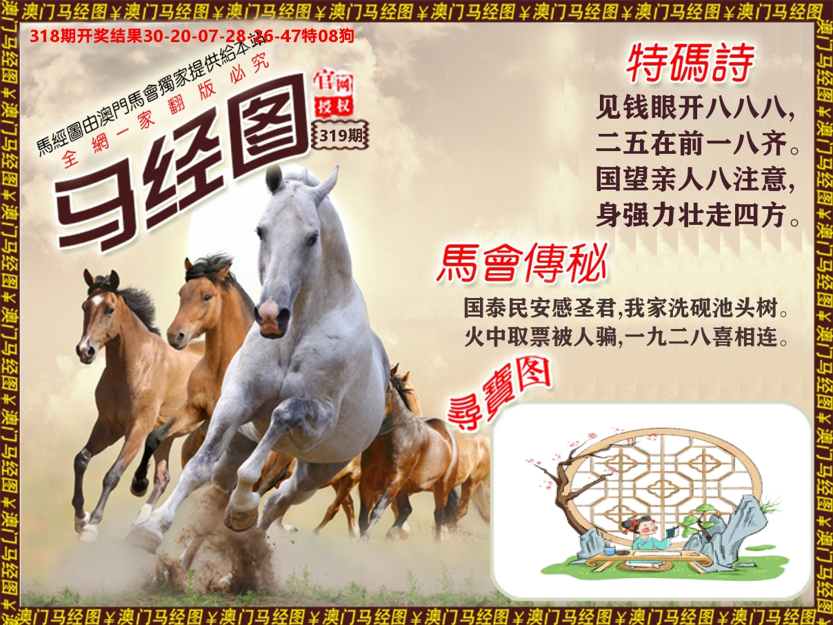 马经系列 第319期