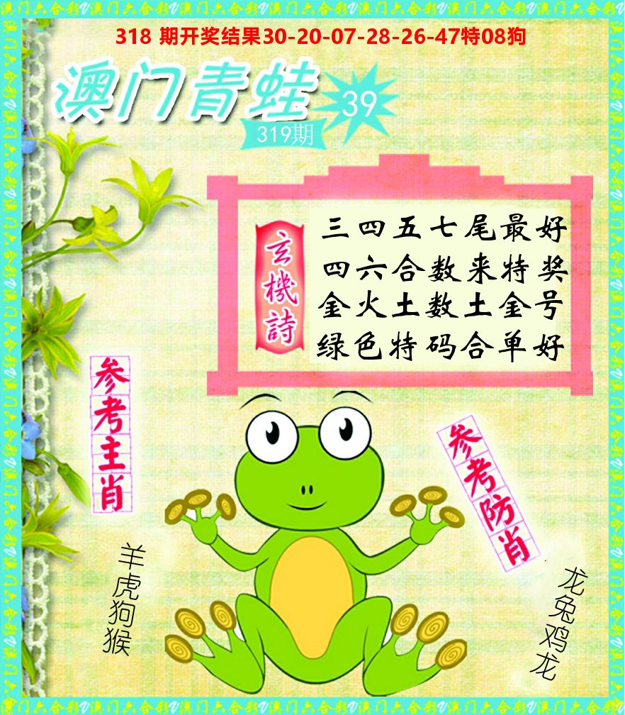 青蛙系列39 第319期