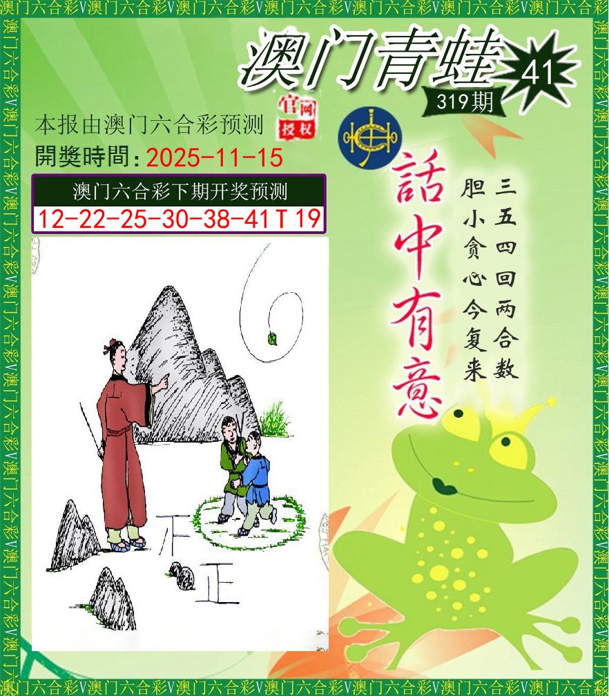 青蛙系列43 第319期