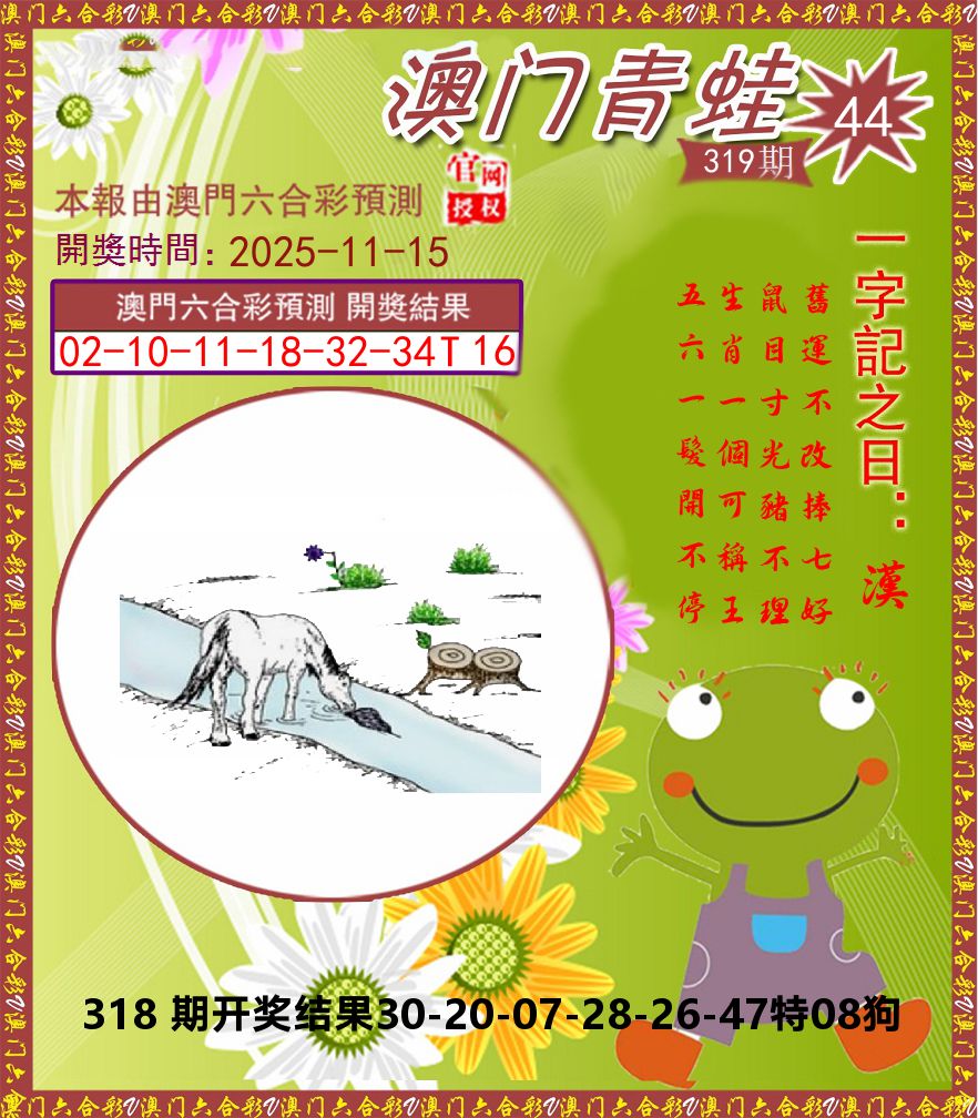 青蛙系列44 第319期