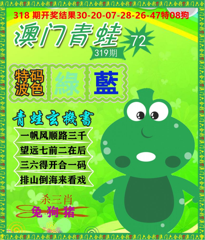 青蛙系列72 第319期