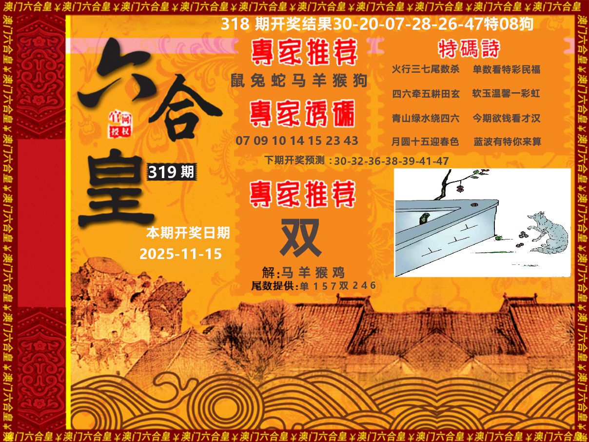 六合皇系列 第319期