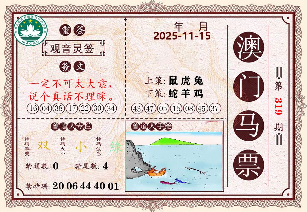 澳门马票 第319期