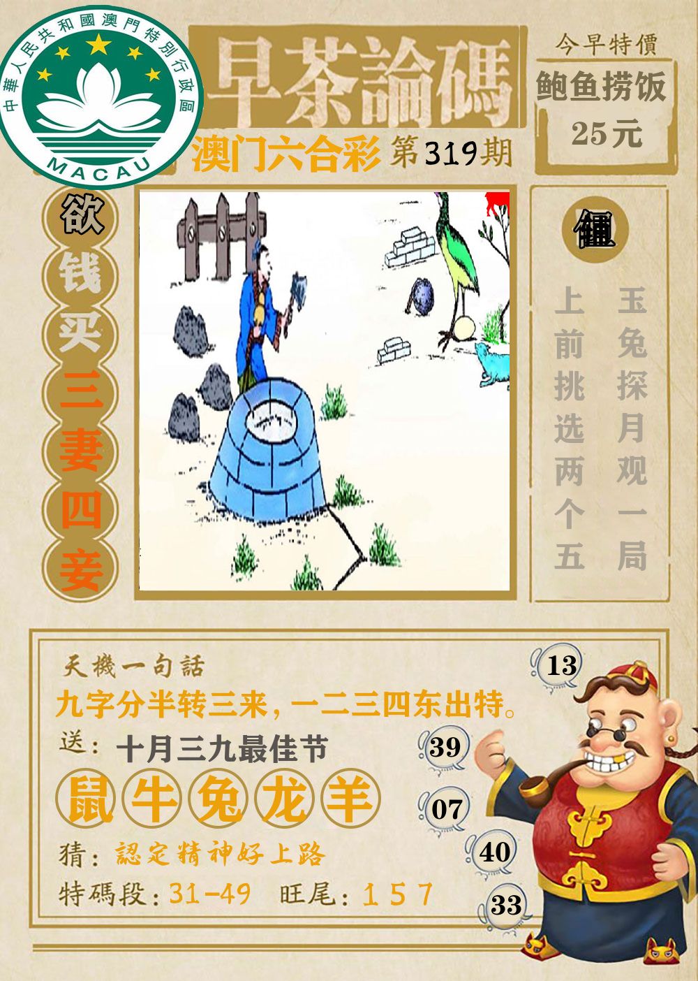 早茶论码 第319期