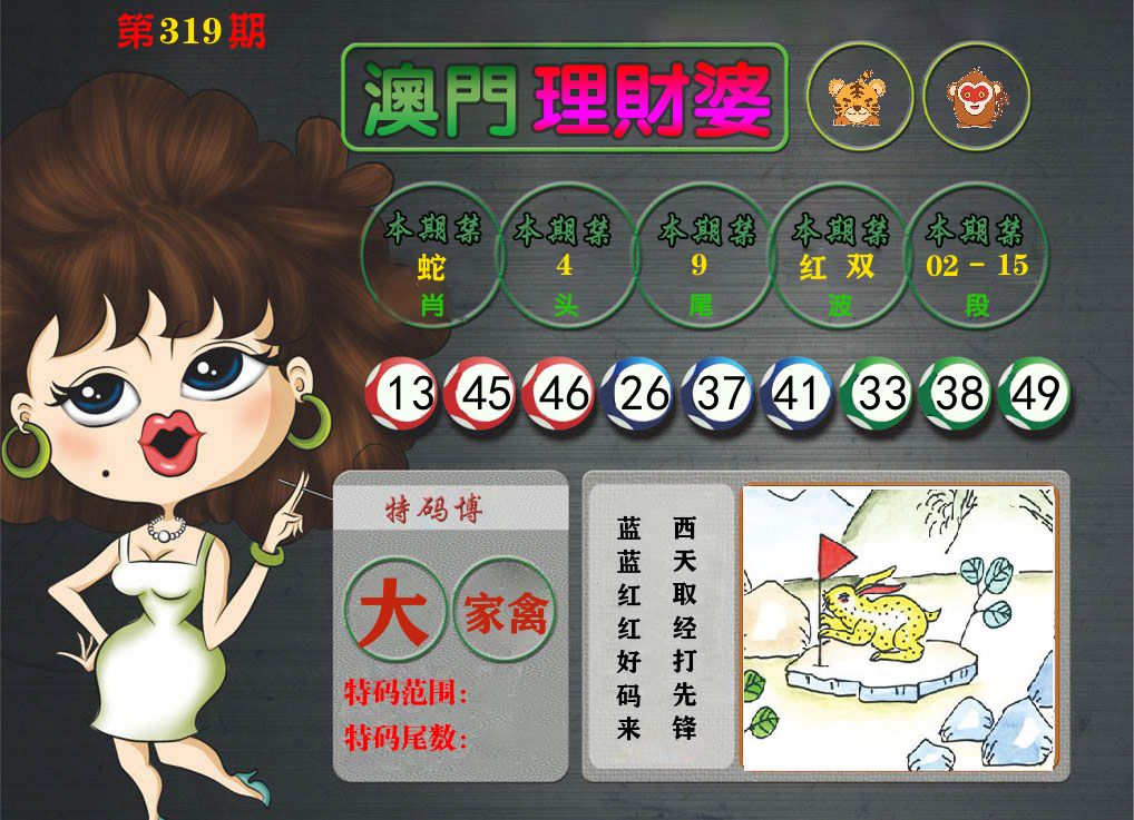 理财婆 第319期