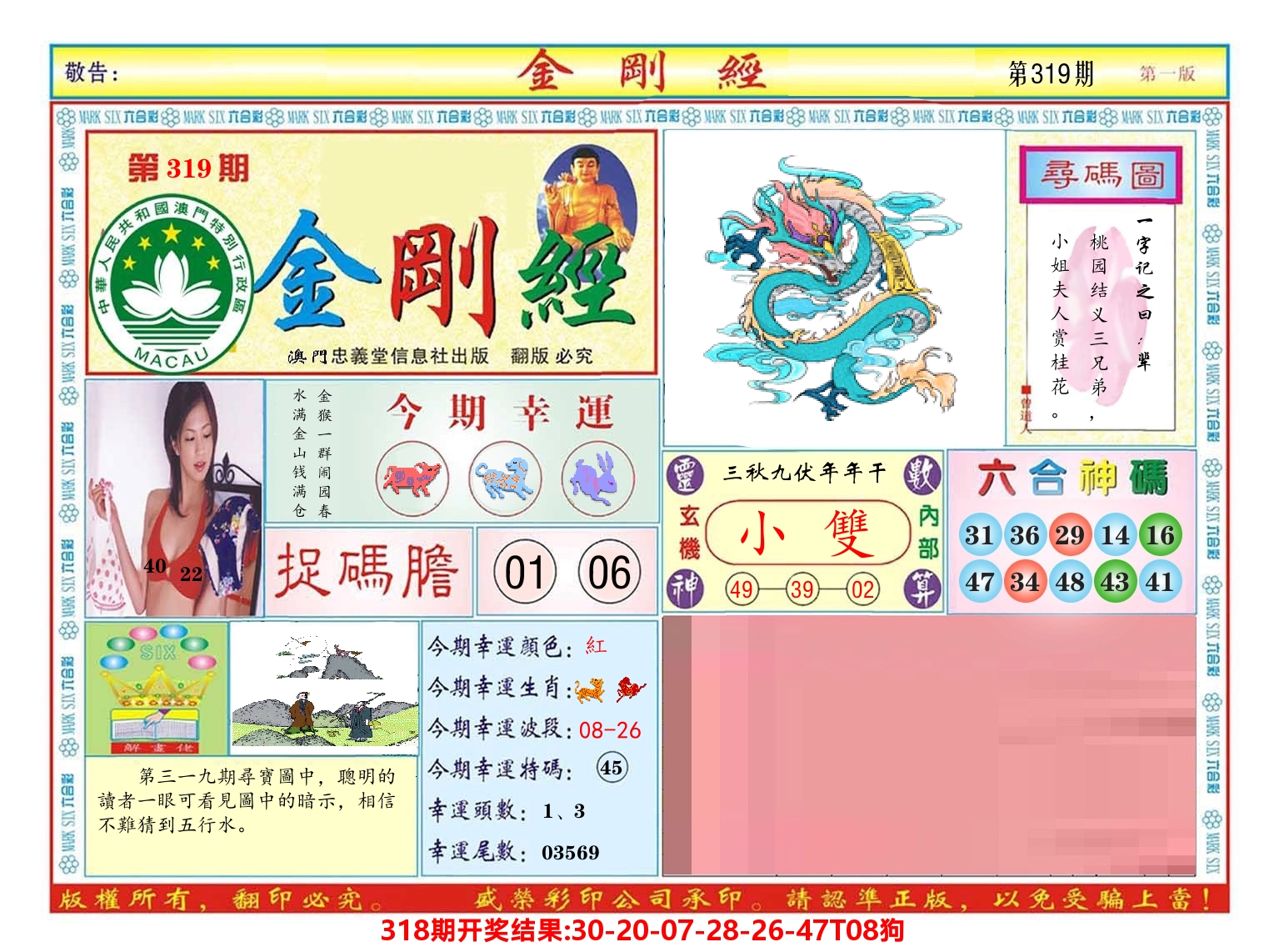 澳门金刚经 第319期