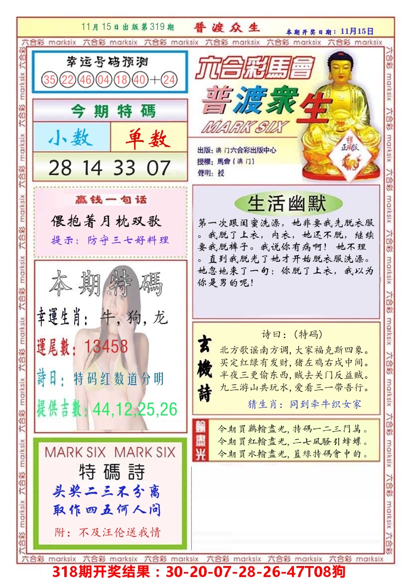 澳门普度众生 第319期
