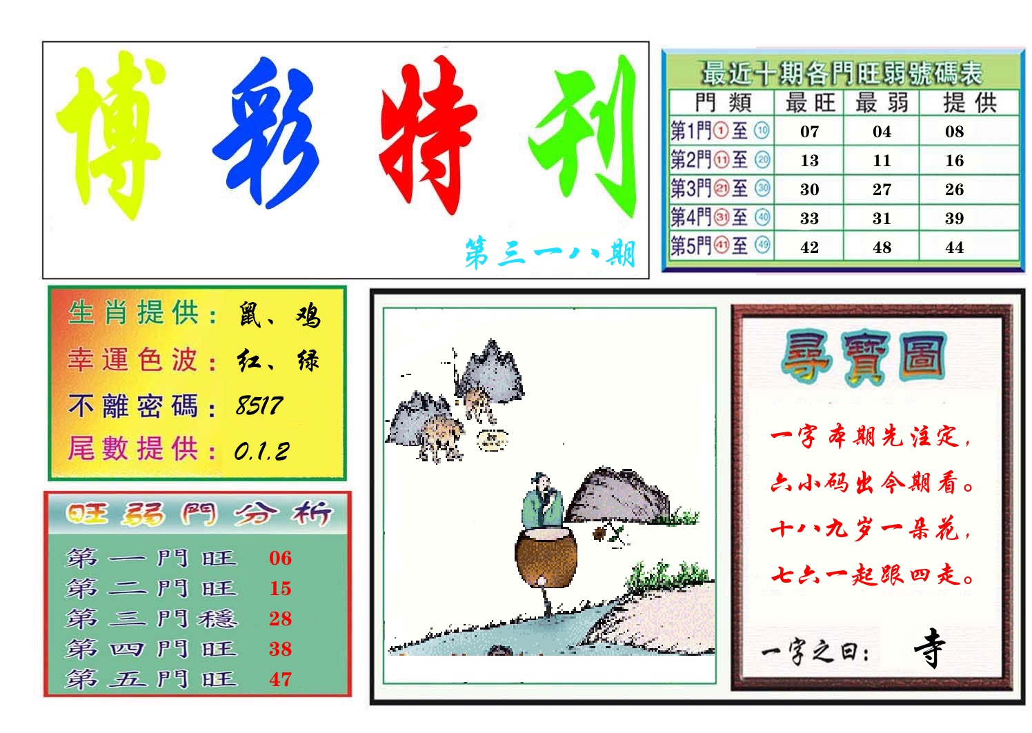 博彩特刊 第319期