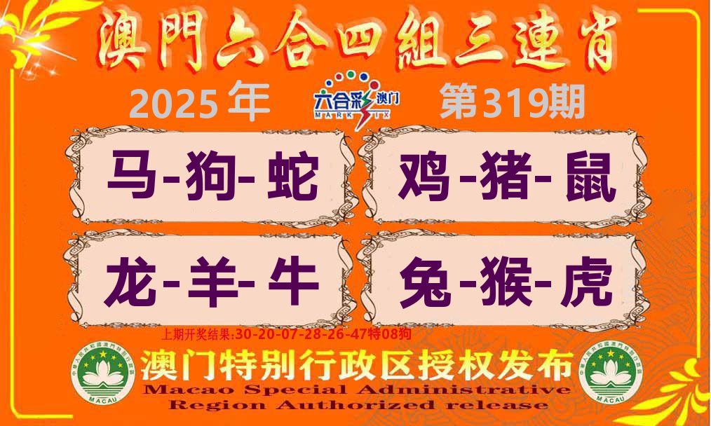 六合三连肖 第319期