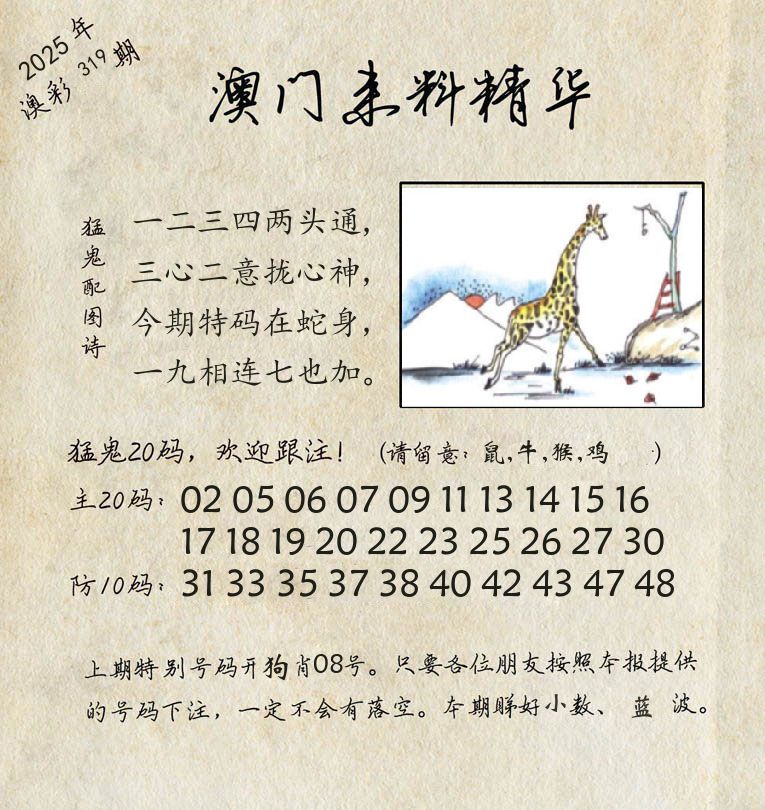 精华来料 第319期