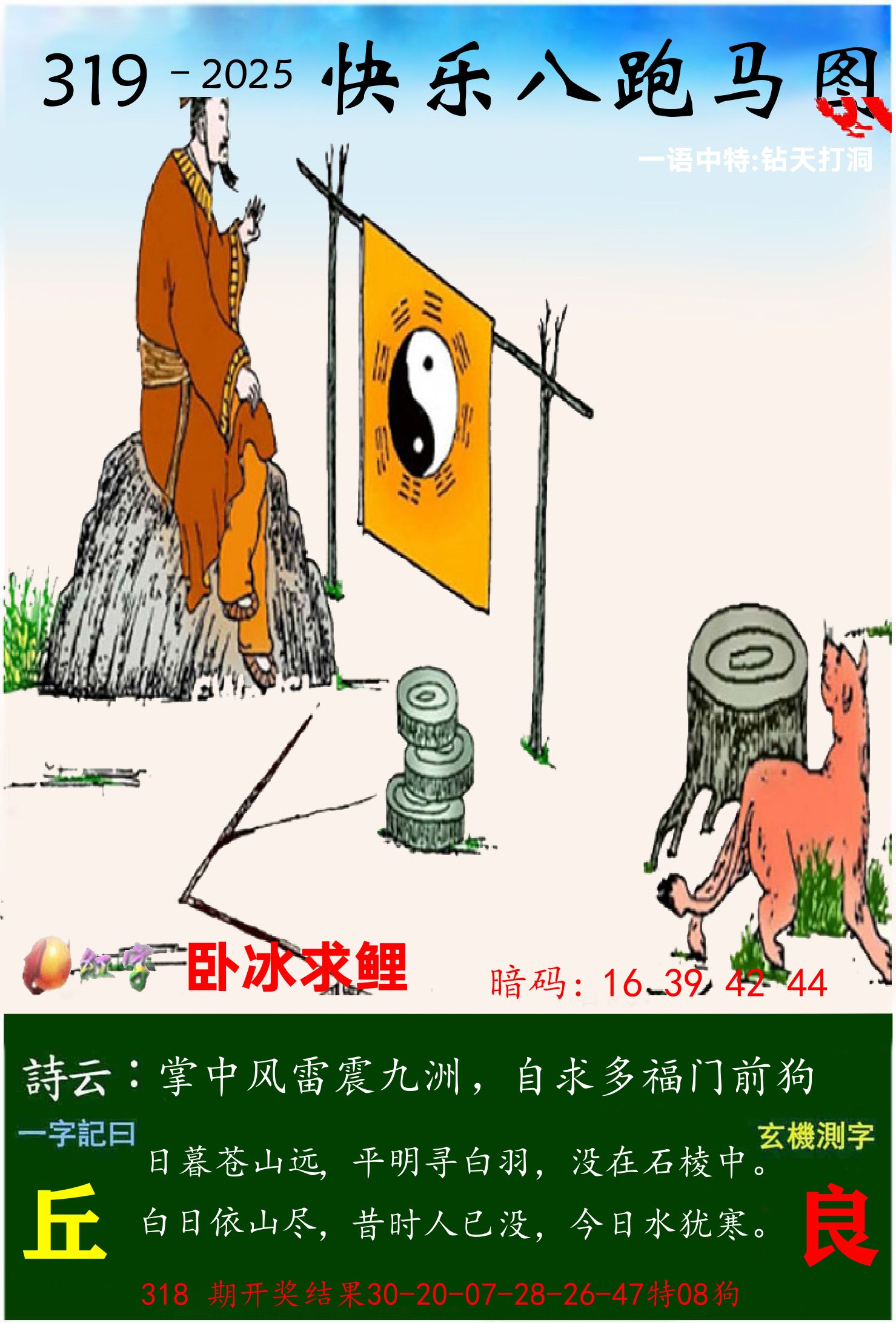 澳门跑马 第319期
